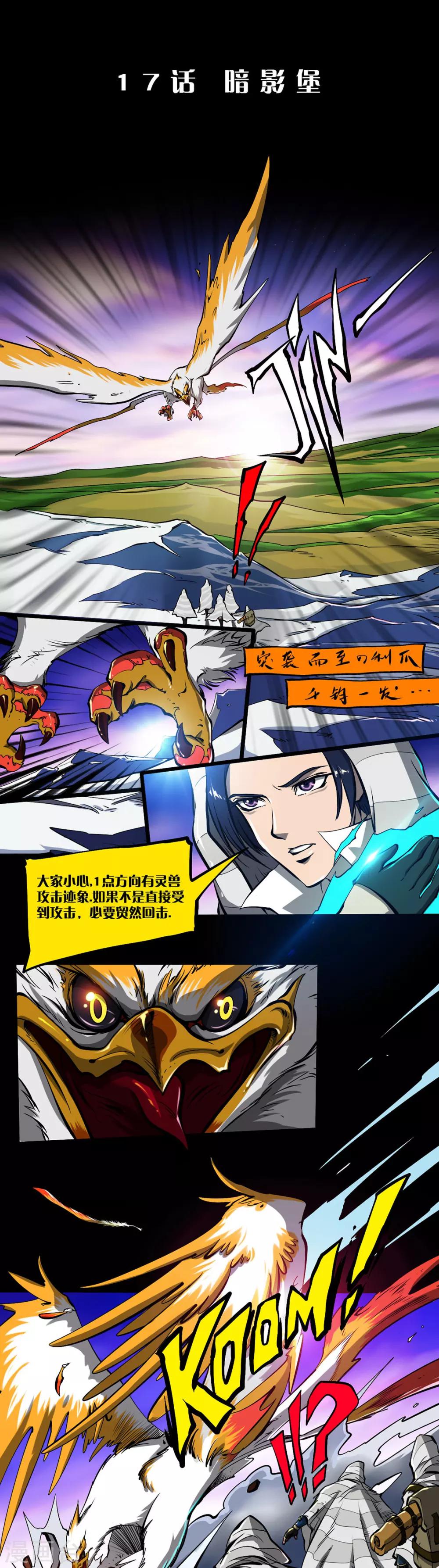 第17话 暗影堡0