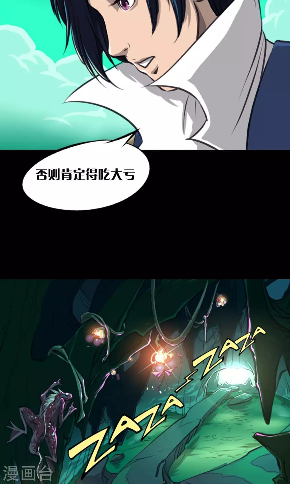 第5话 腐海洞穴8