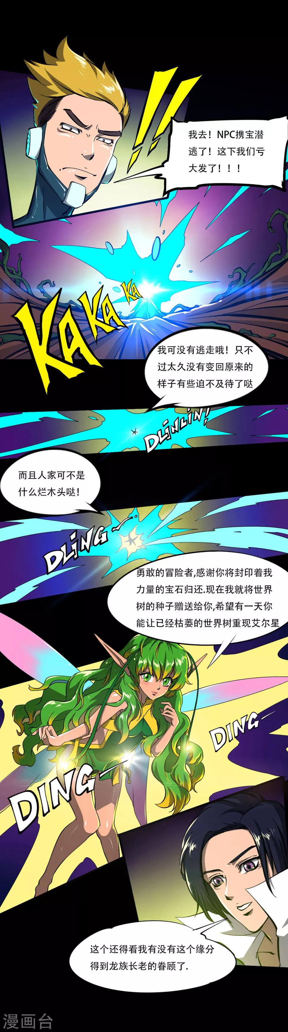 第15话 世界树的种子10