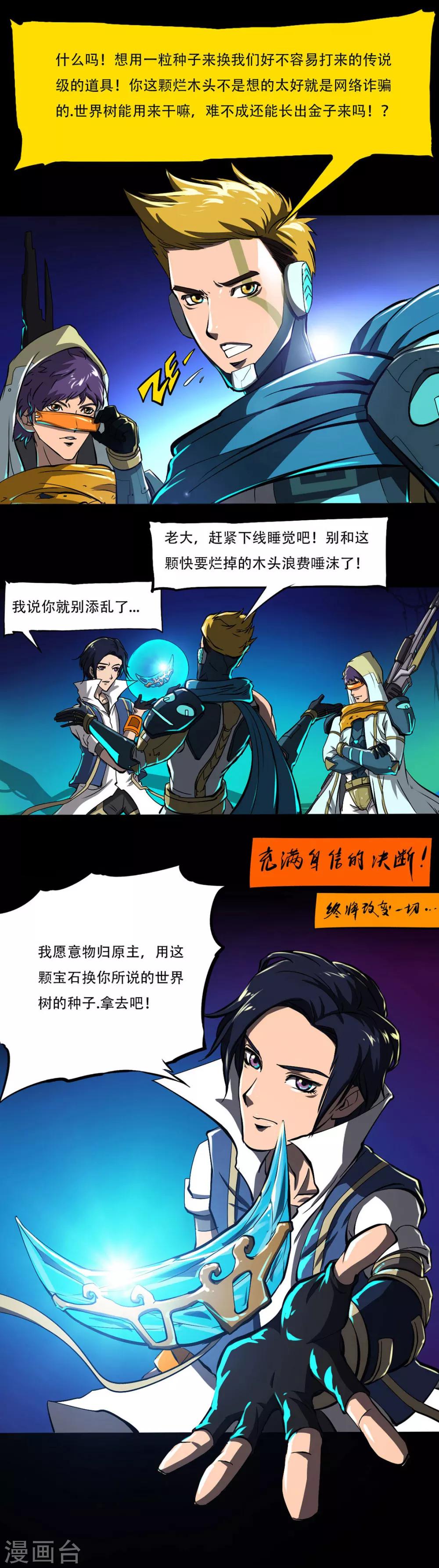 第15话 世界树的种子8