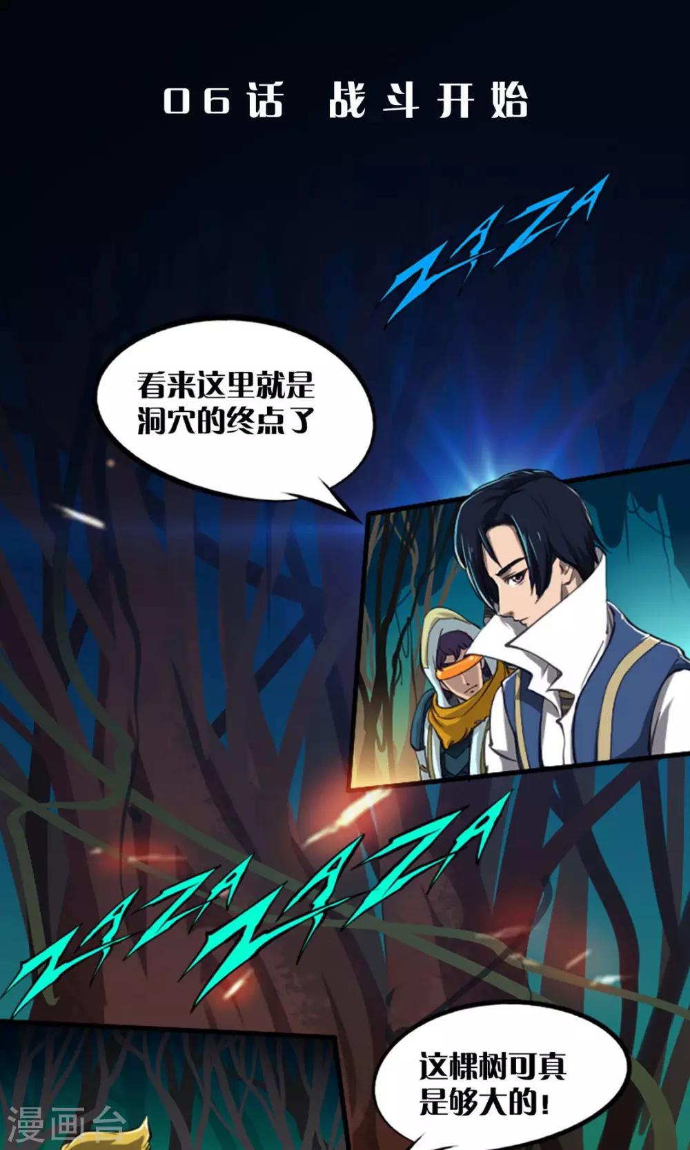 第6话 战斗开始0