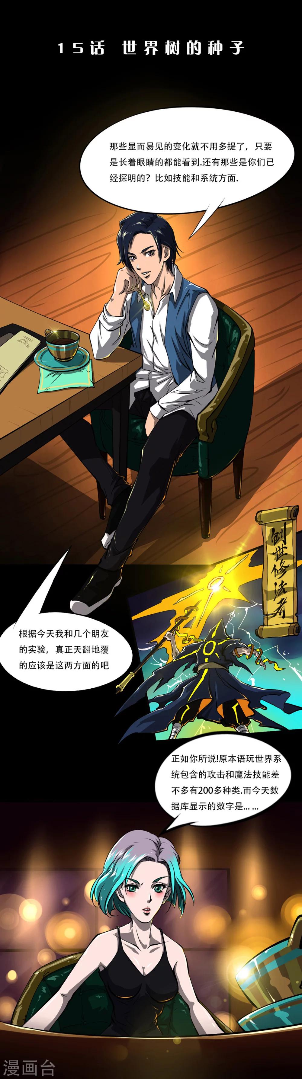 第15话 世界树的种子0