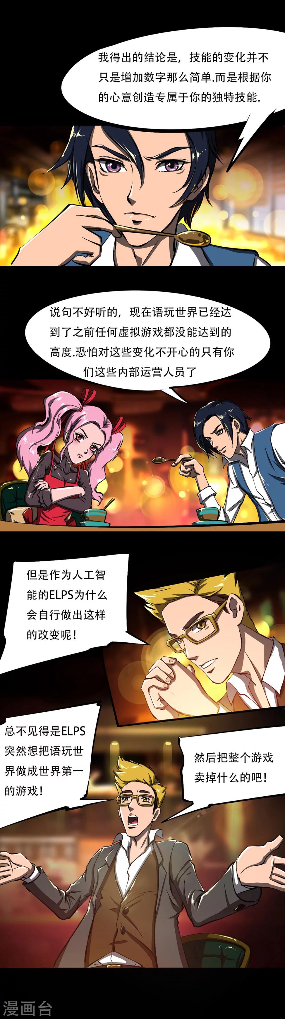第15话 世界树的种子2