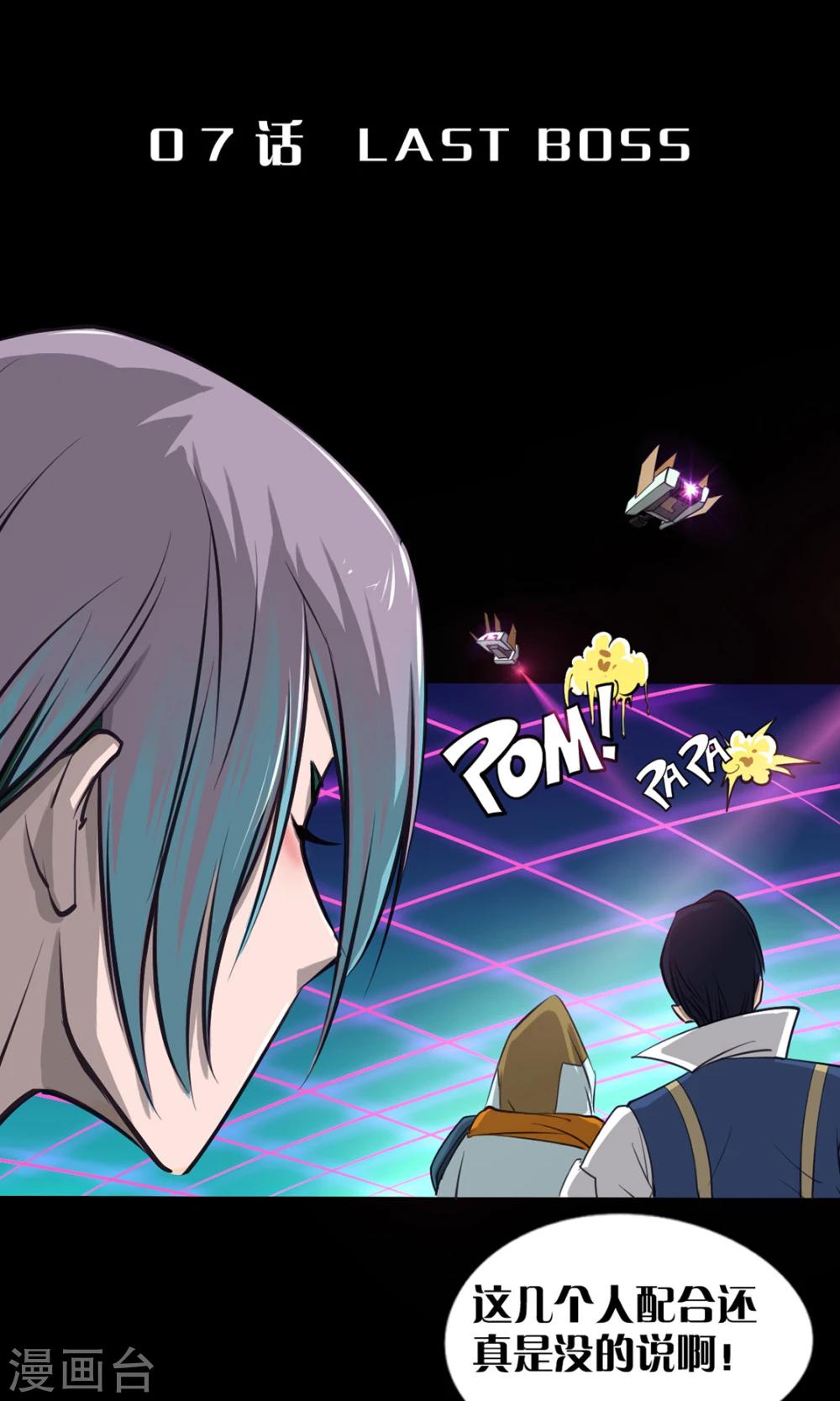 第7话 LAST BOSS0