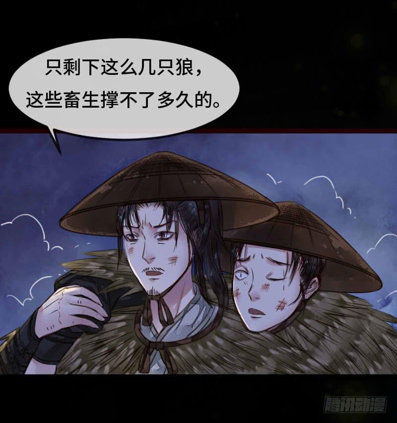 狼众食人，人众屠狼38