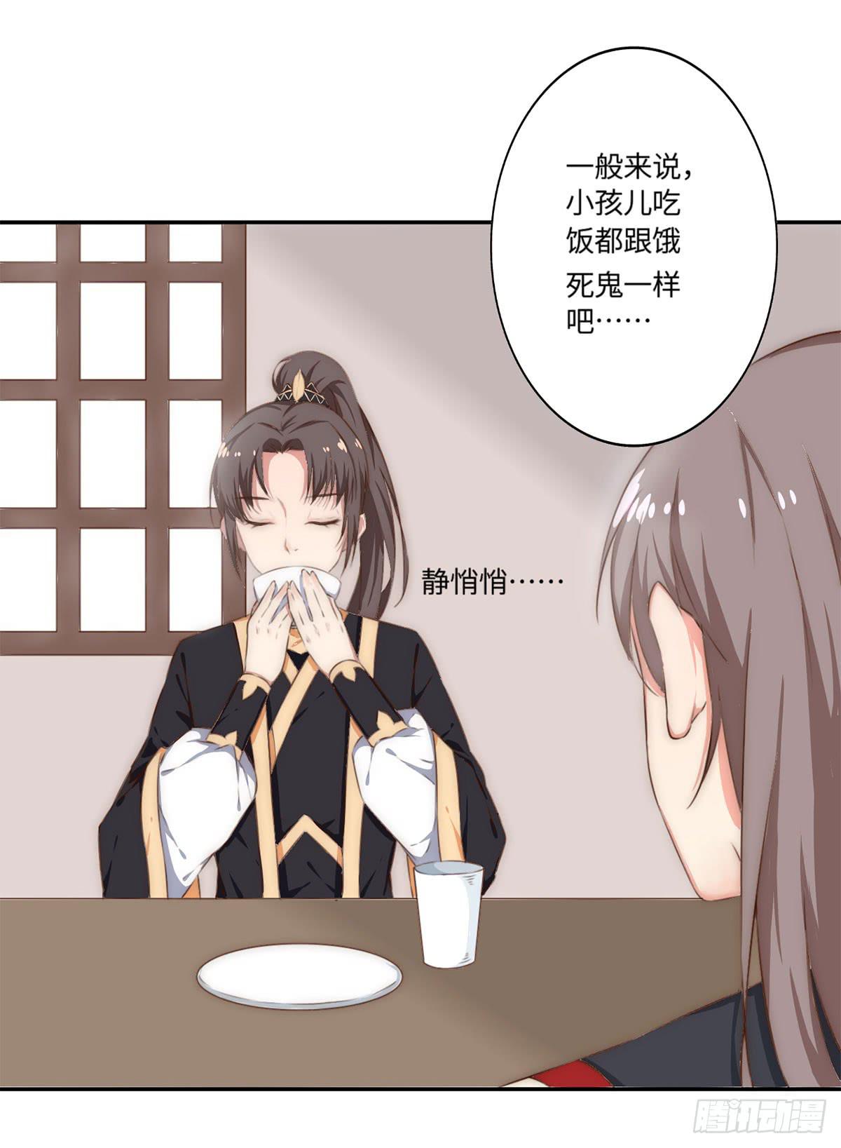 01 天上掉下个腹黑徒弟！23