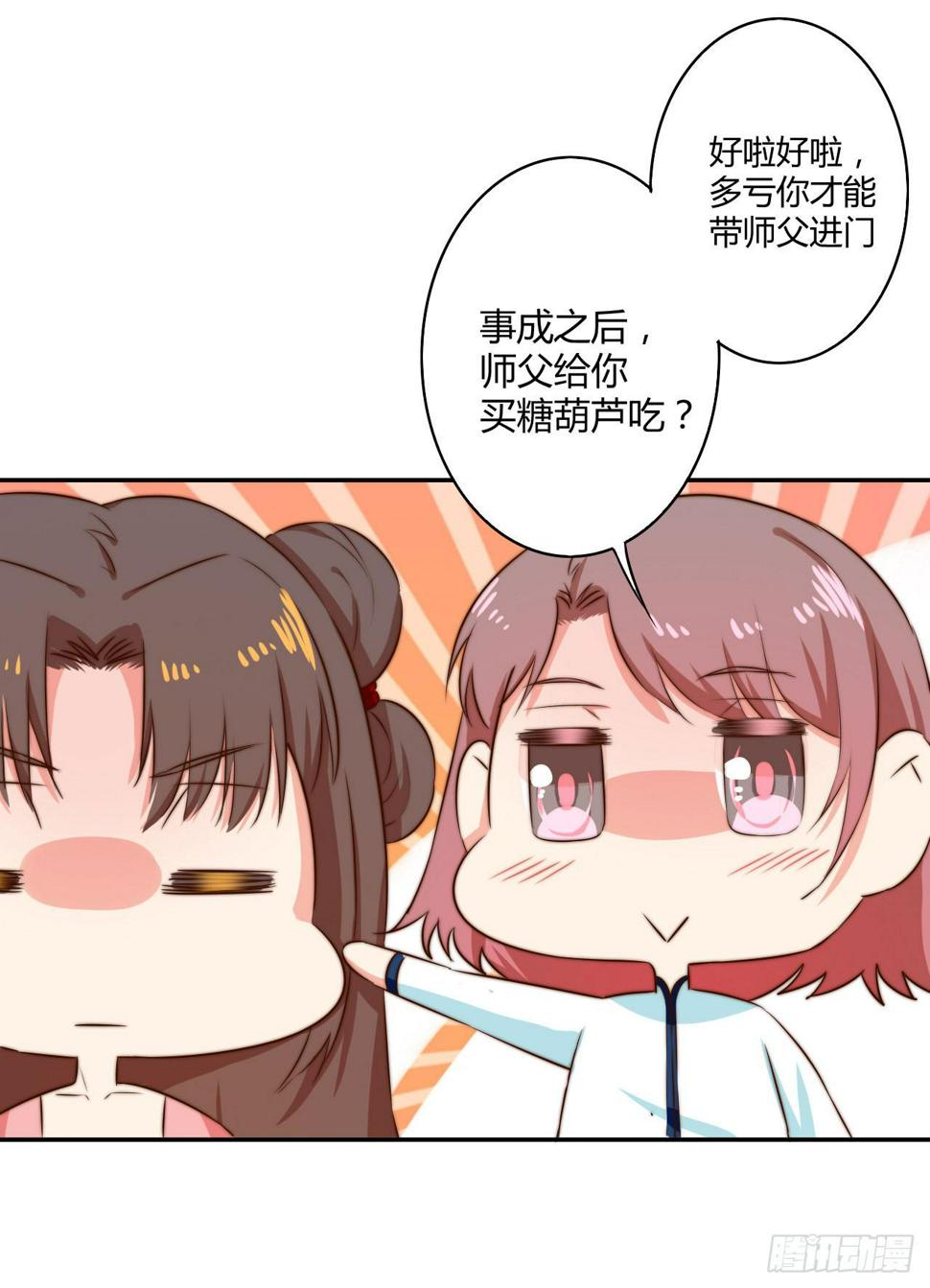 擅自行动的徒弟！6