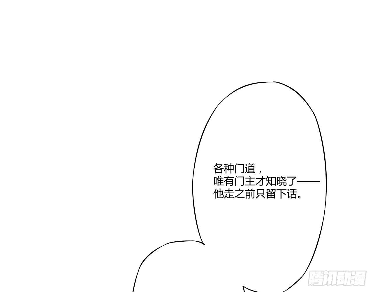 07 定不负门主所托！25
