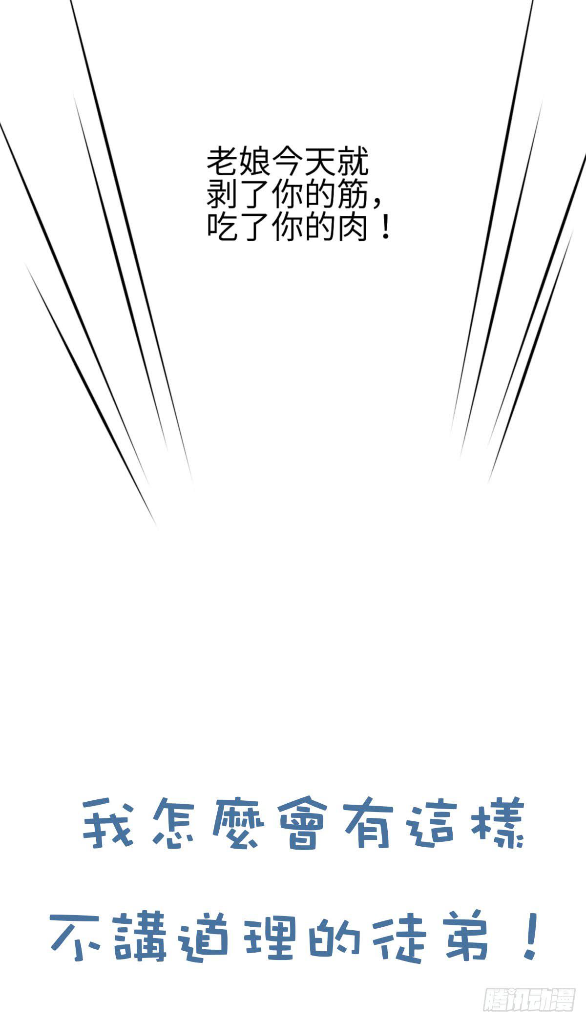 01 天上掉下个腹黑徒弟！6