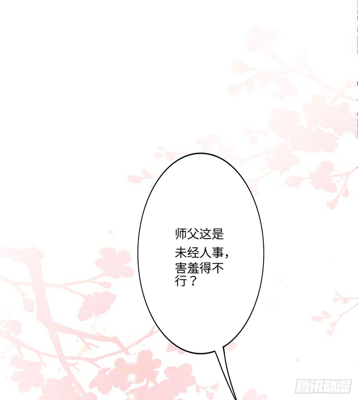 01 天上掉下个腹黑徒弟！66