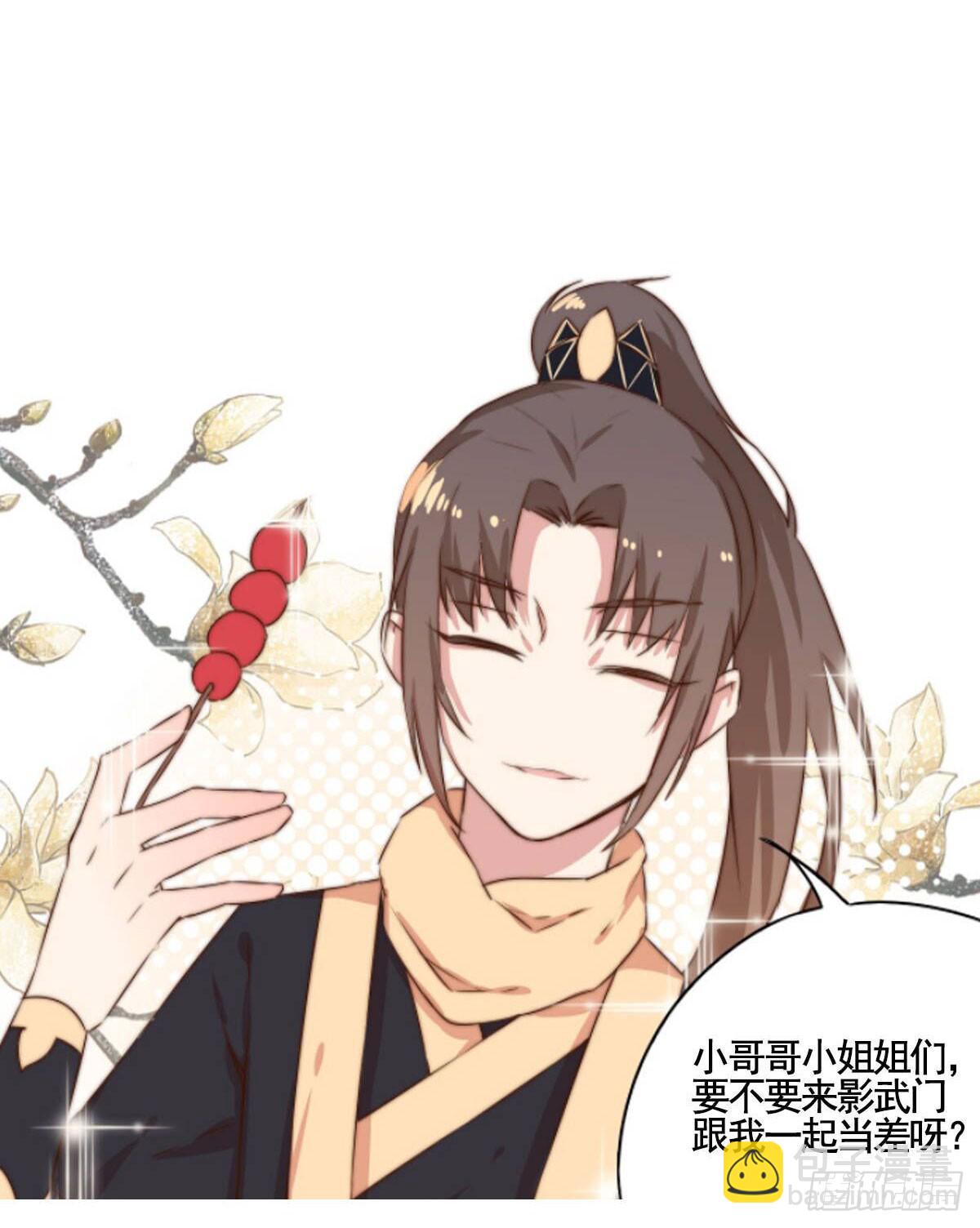 01 天上掉下个腹黑徒弟！119
