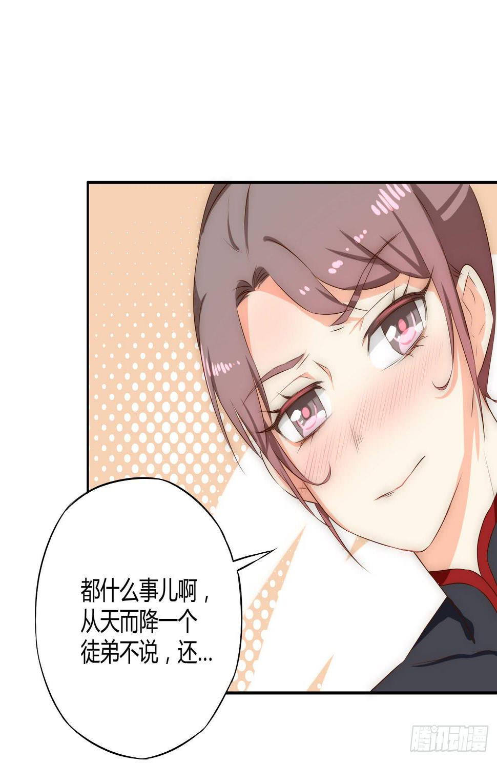 05 我被徒弟强吻了？35