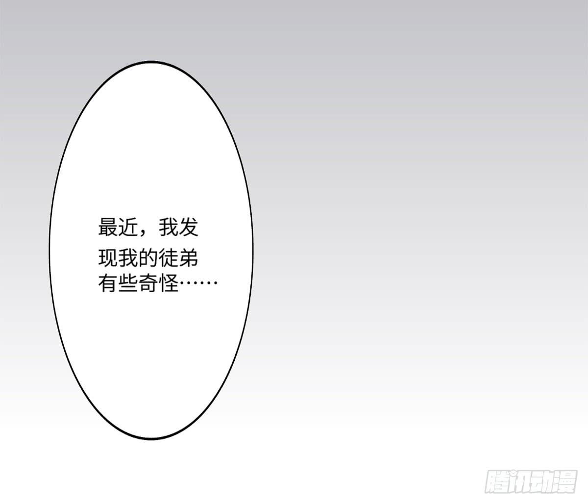 01 天上掉下个腹黑徒弟！21