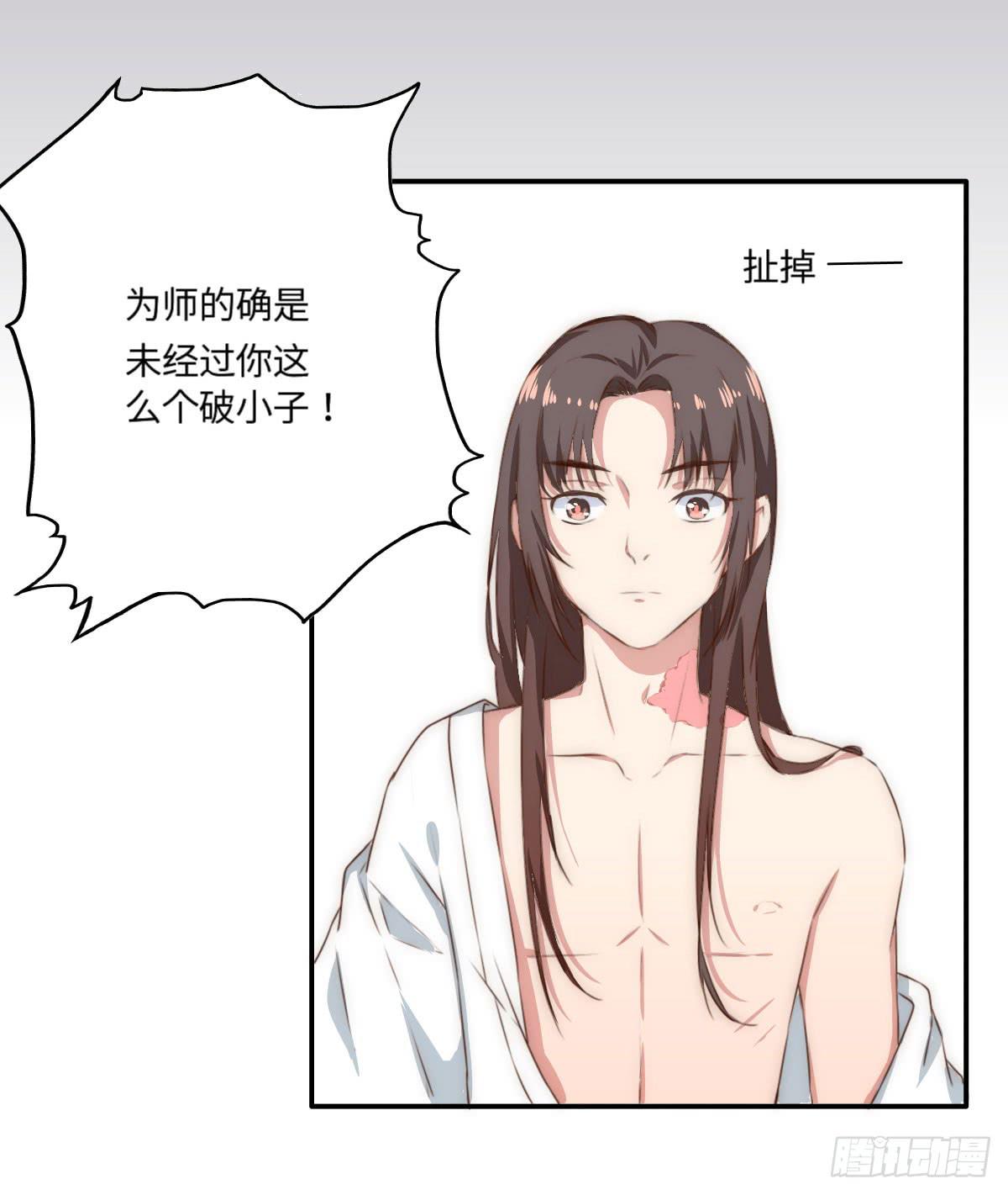01 天上掉下个腹黑徒弟！72
