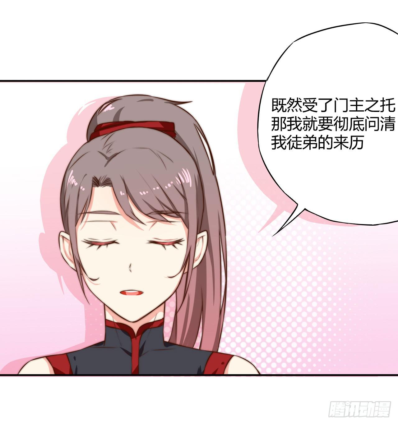 07 定不负门主所托！13