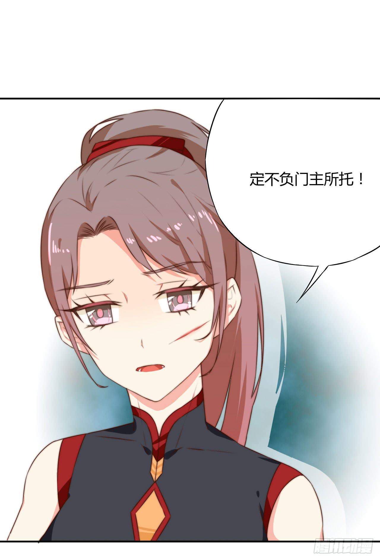 07 定不负门主所托！30