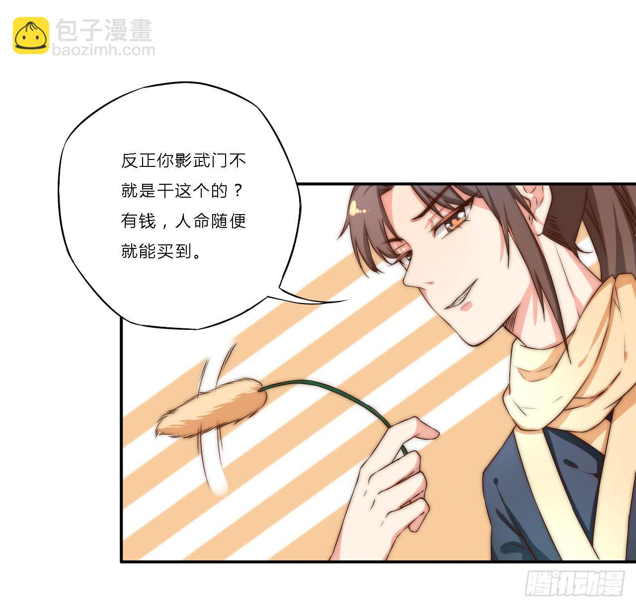 03 门主，我要求退货！14