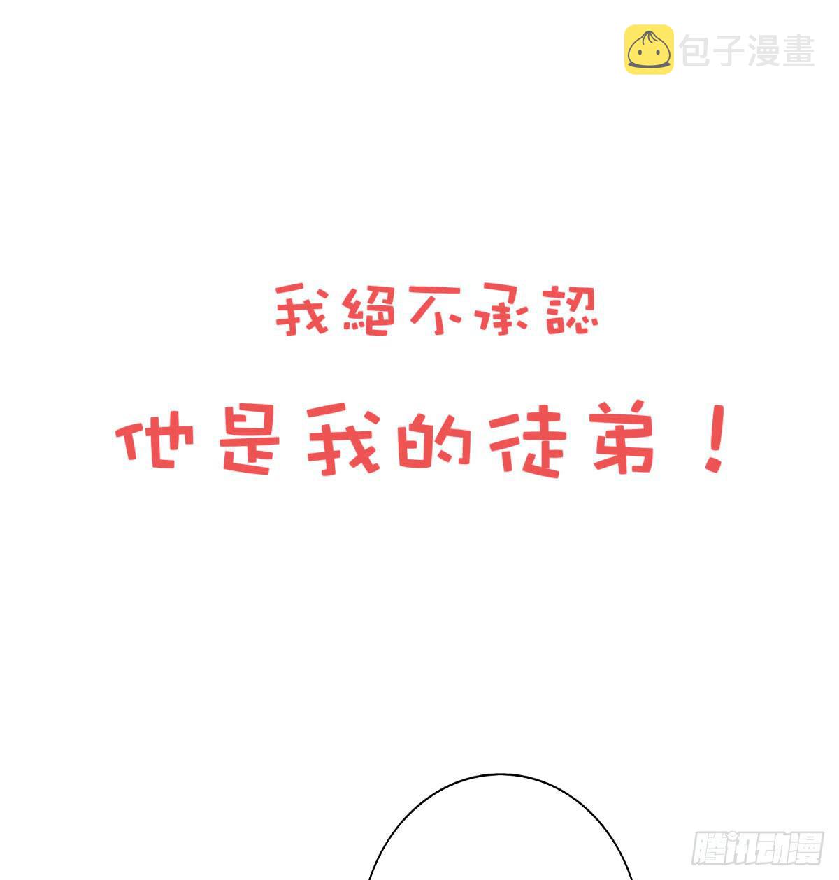 01 天上掉下个腹黑徒弟！0