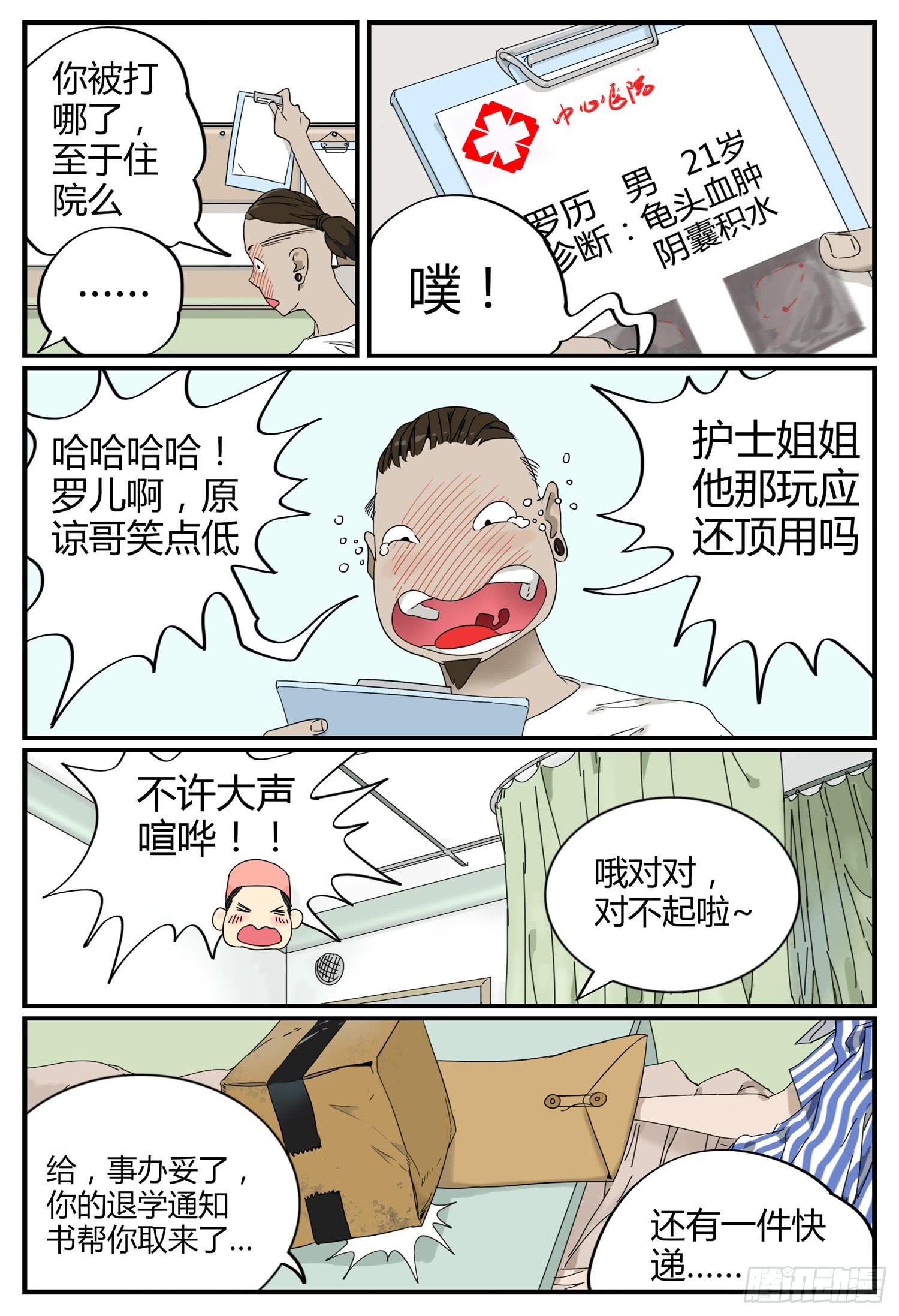 第七话 钱途的前途 18