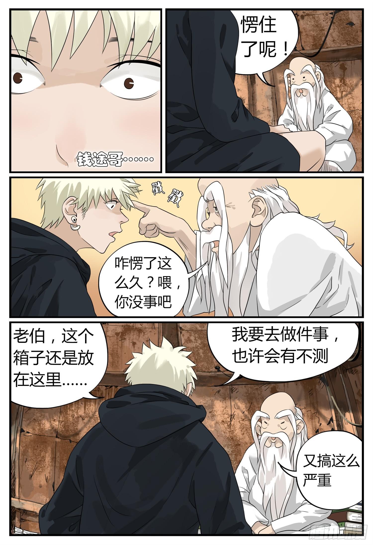 第十一话 罗历暴走11