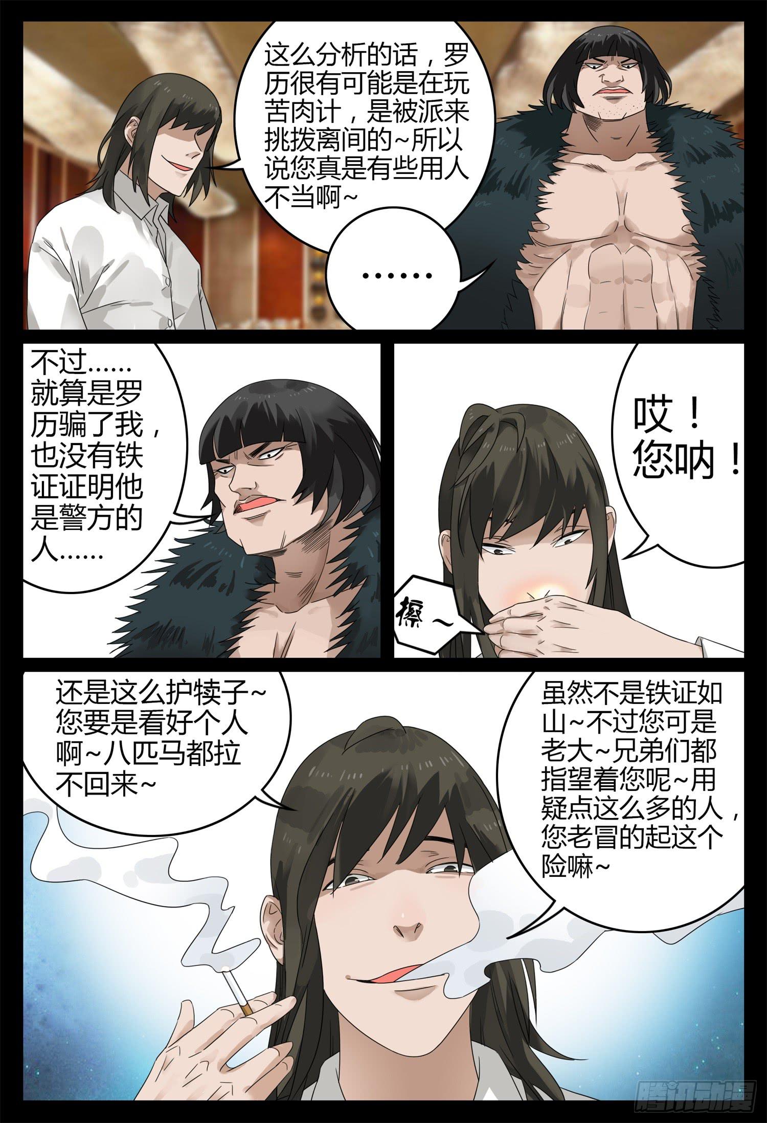第二十话 父子情深8
