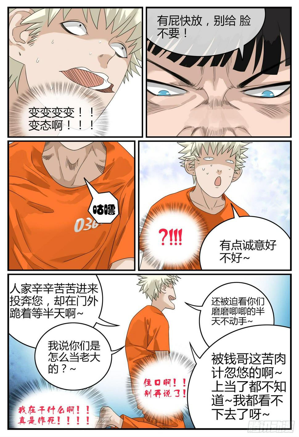 第十三话 罗大忽悠2