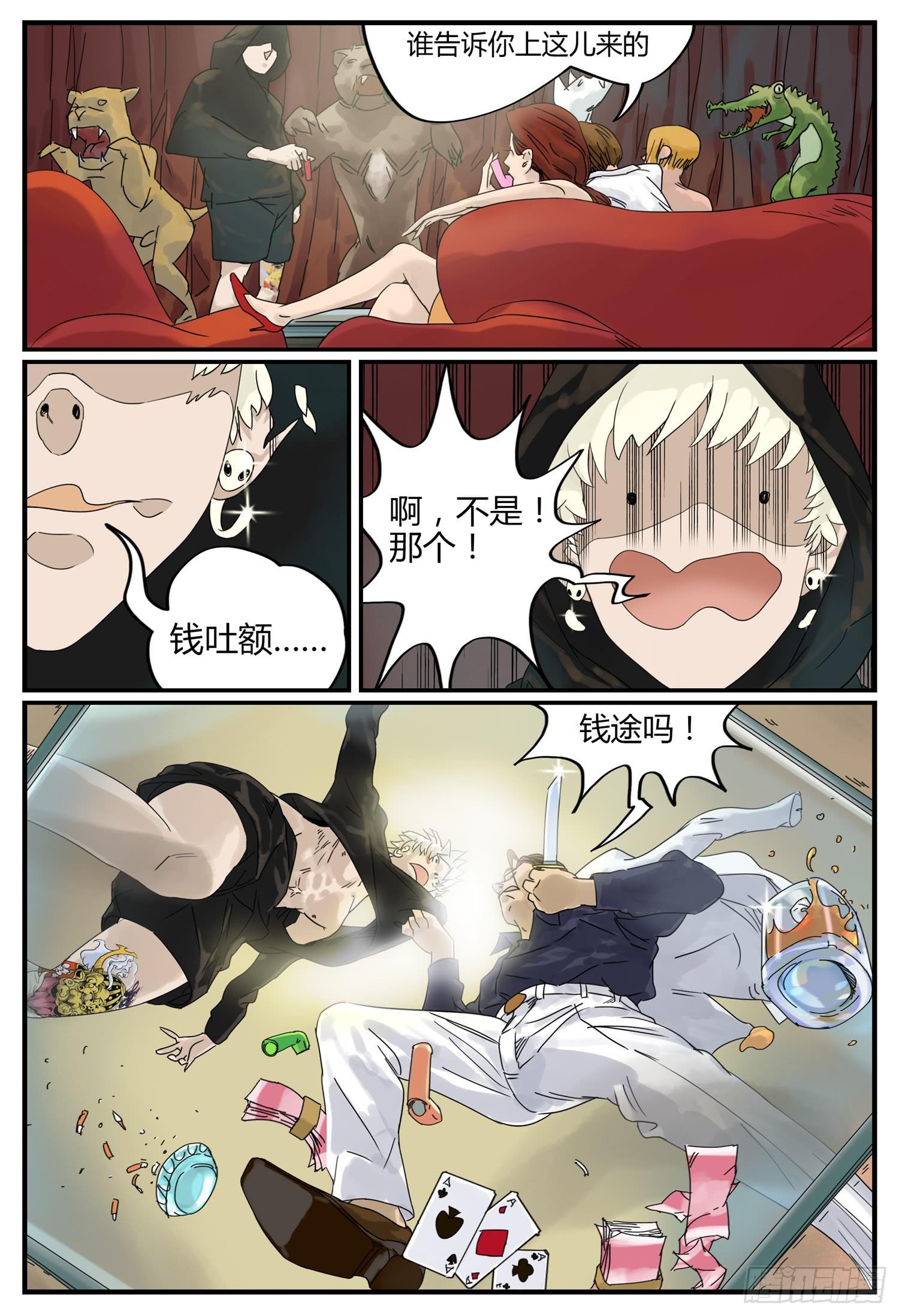 第三话 幻走动物园9