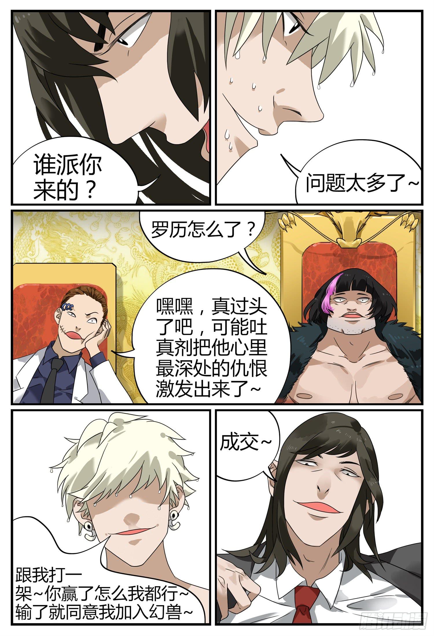 第十九话 新人的试炼8