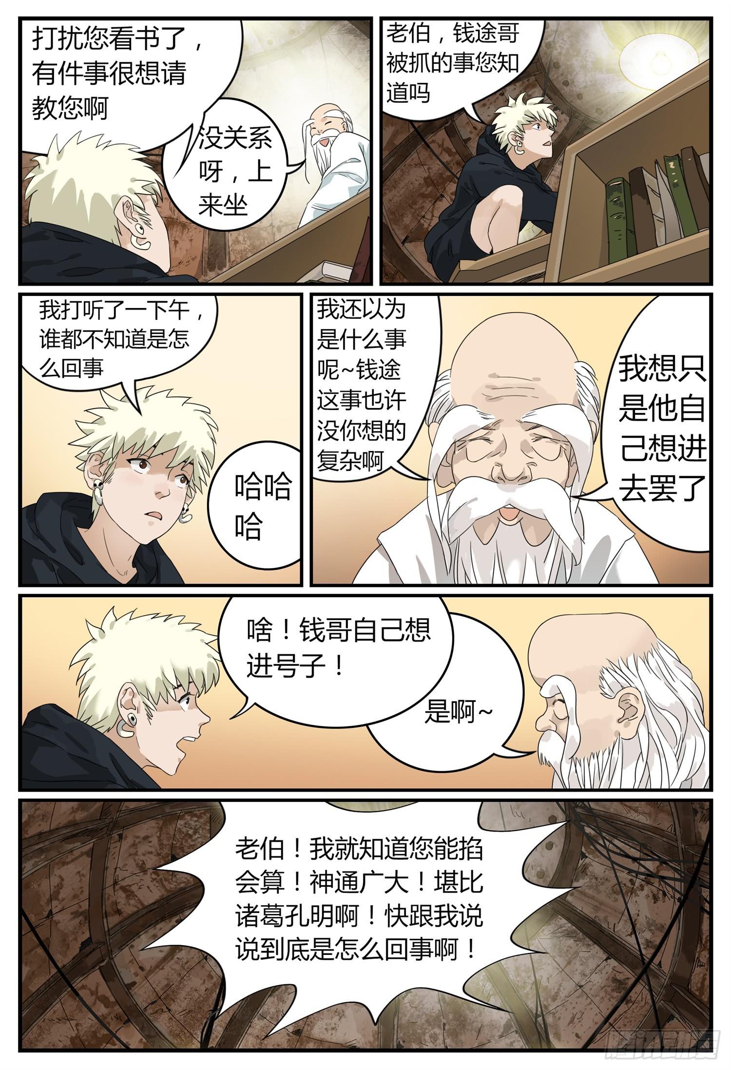 第十一话 罗历暴走9
