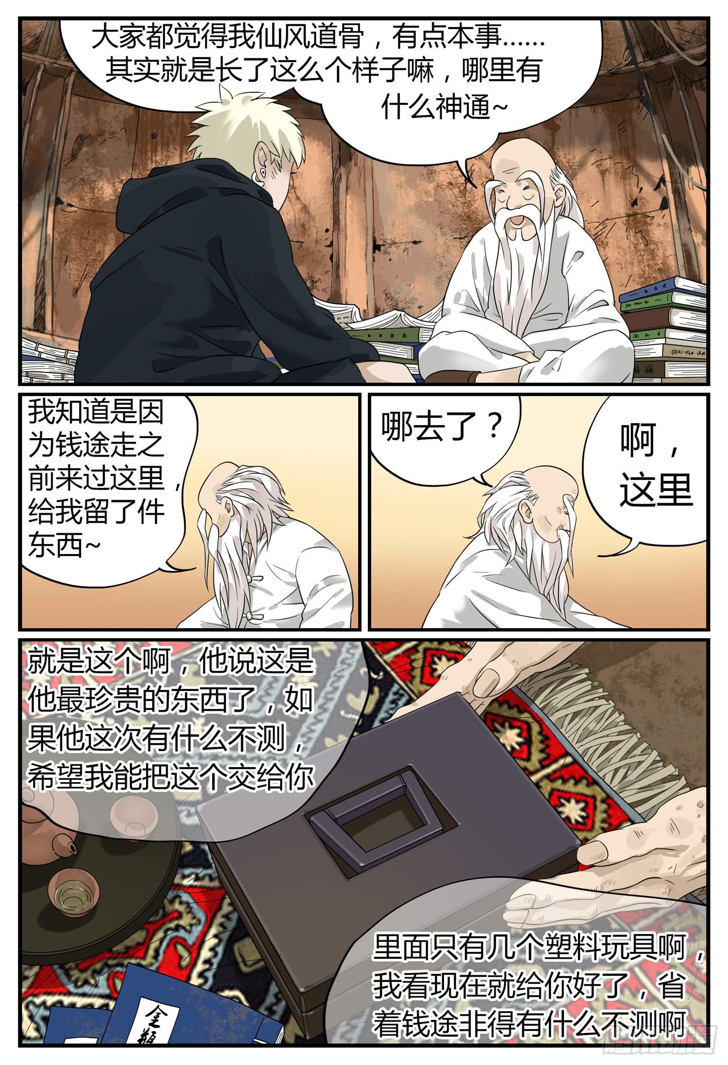 第十一话 罗历暴走10