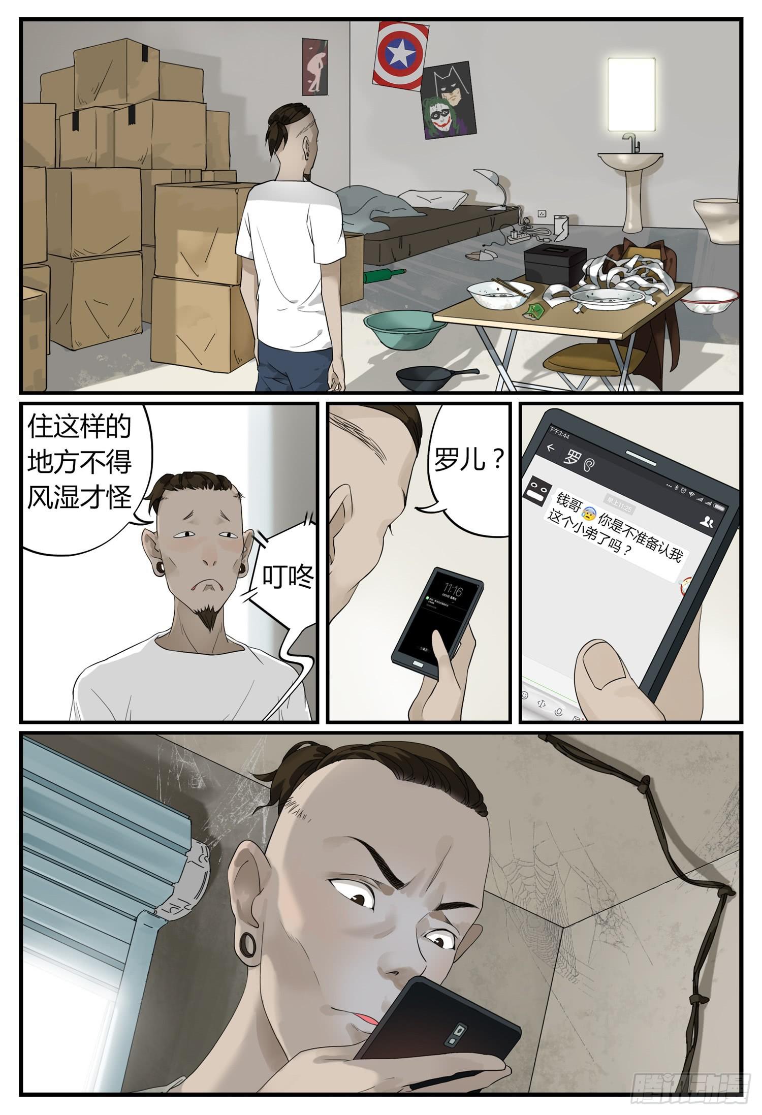 第十话 钱途的前途 31