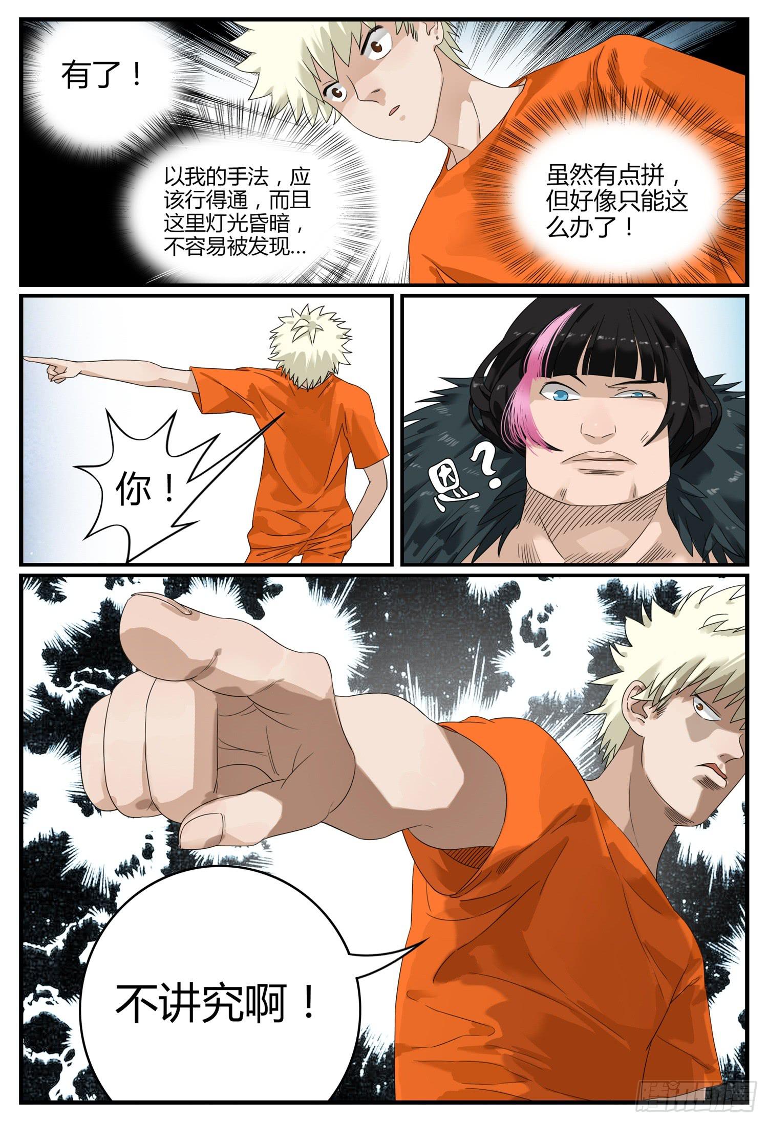 第十四话 难兄难弟3