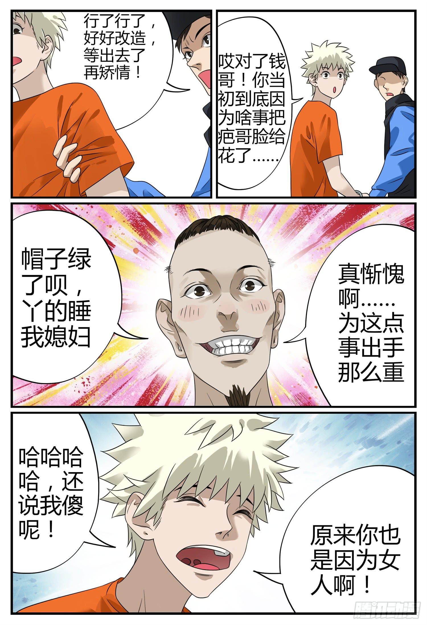 第十六话 再见了钱哥6