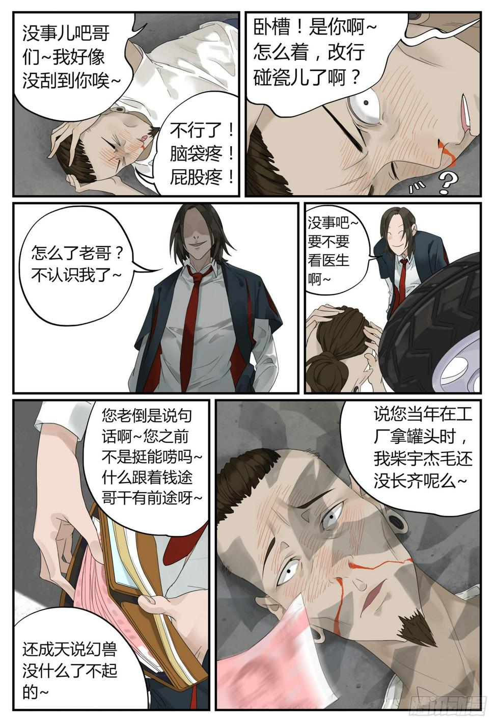 第九话 钱途的前途 25