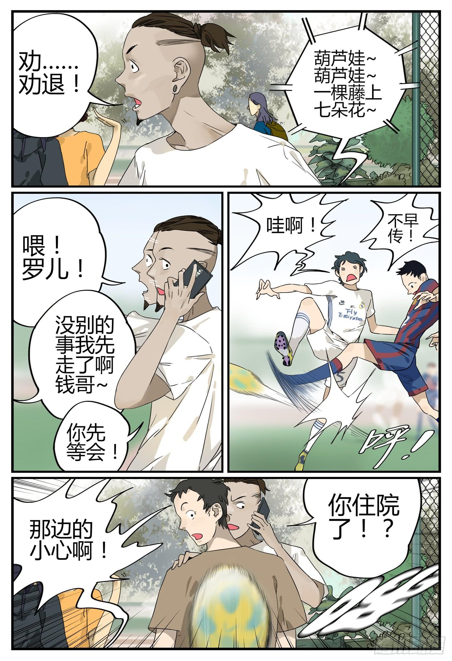 第七话 钱途的前途 12