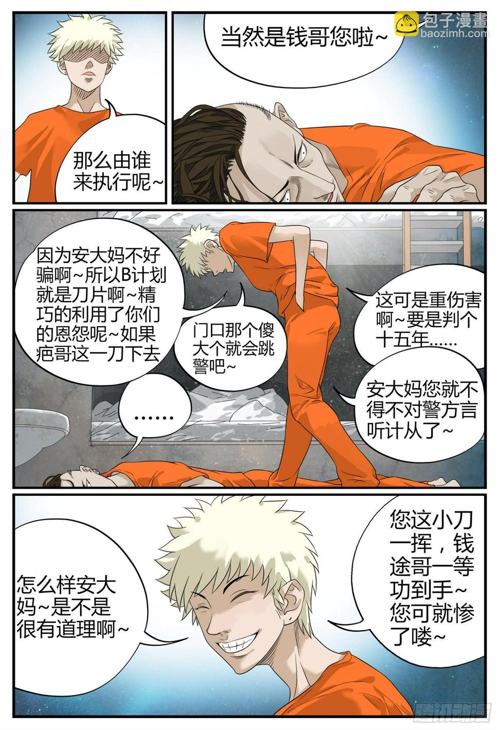 第十三话 罗大忽悠7