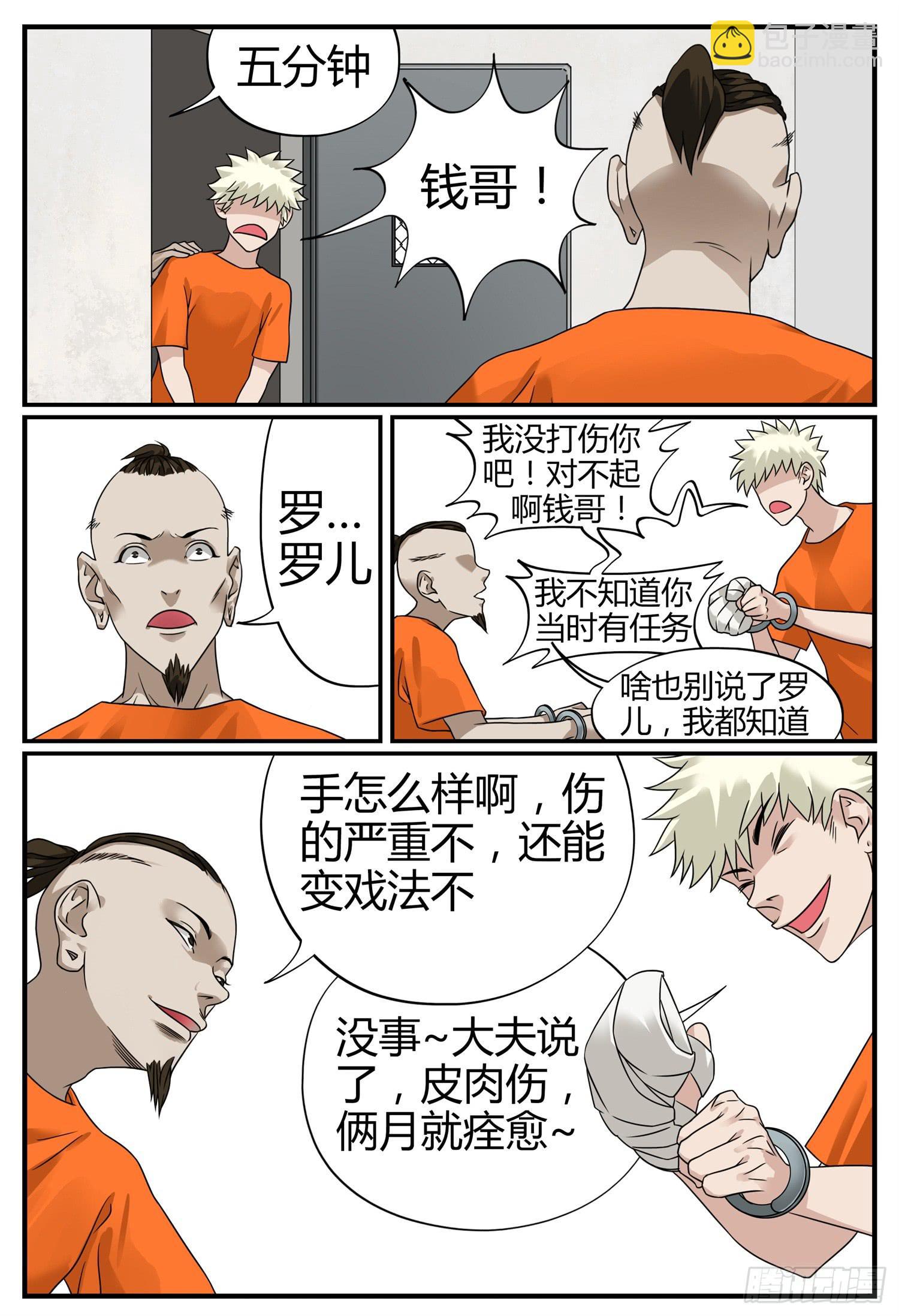 第十六话 再见了钱哥1