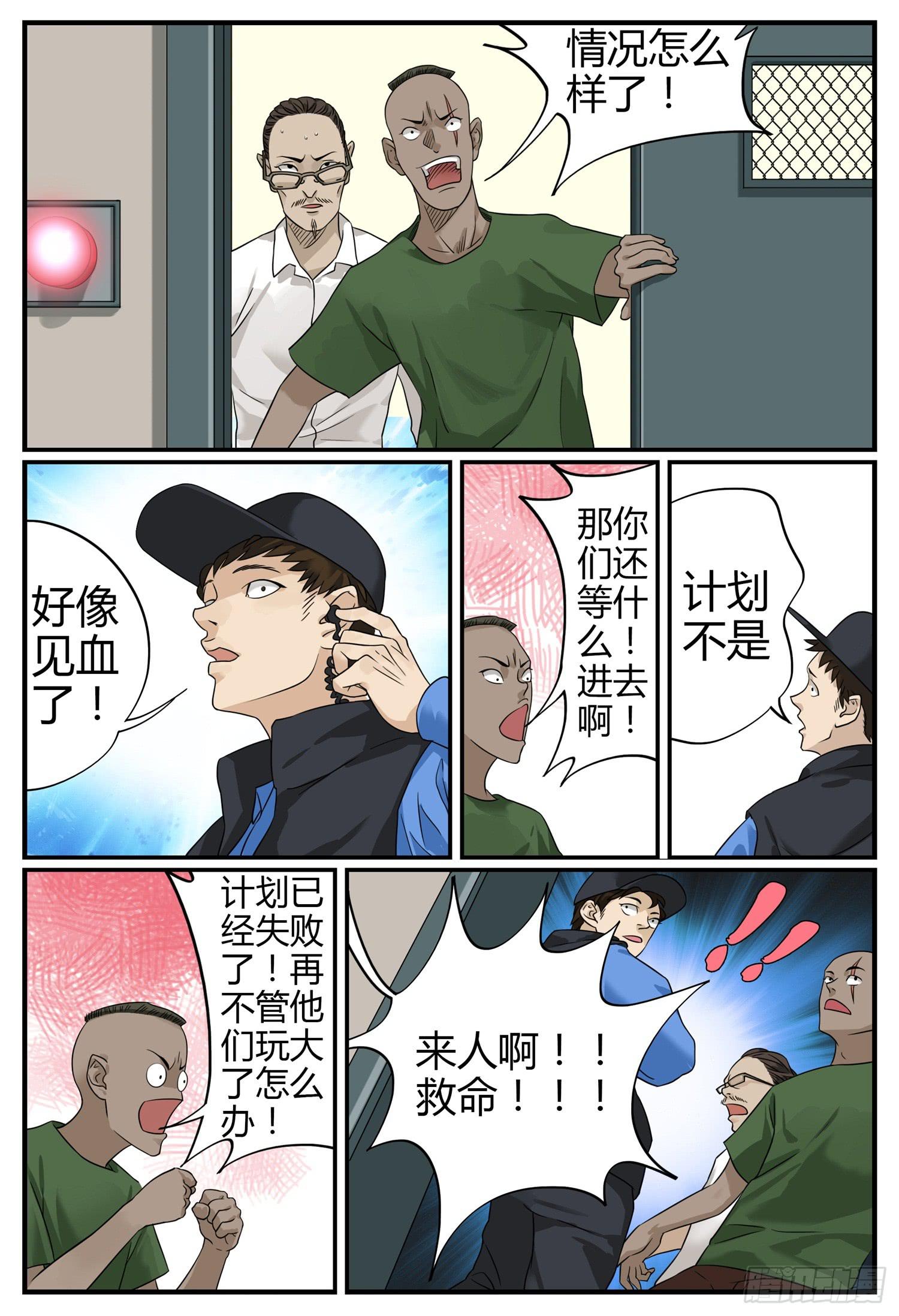 第十四话 难兄难弟11