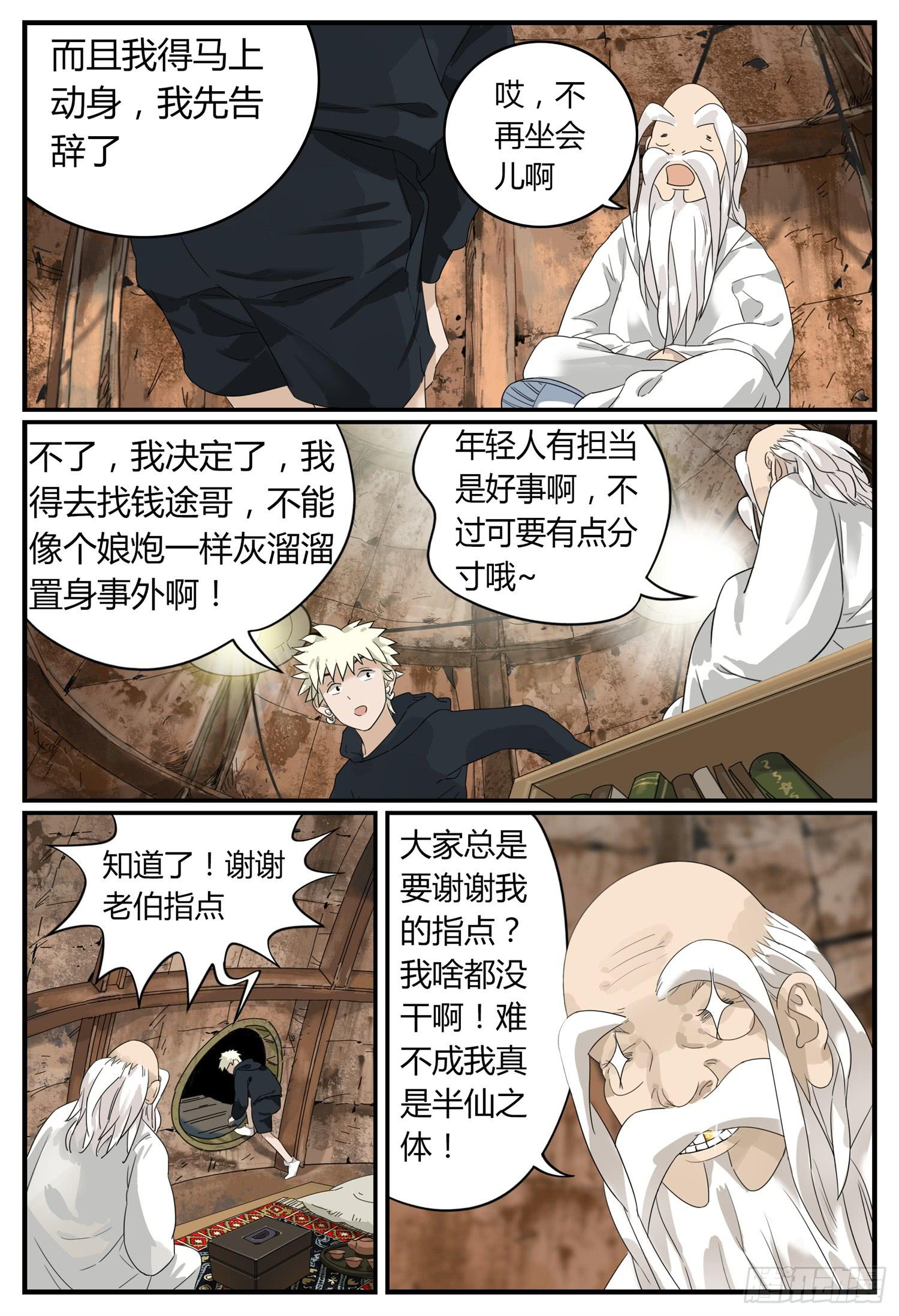 第十一话 罗历暴走12