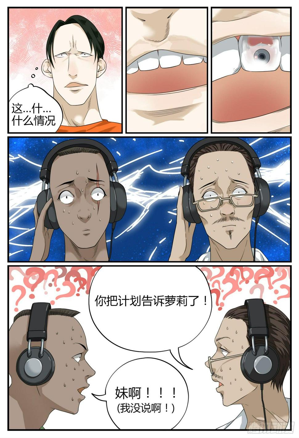 第十三话 罗大忽悠8