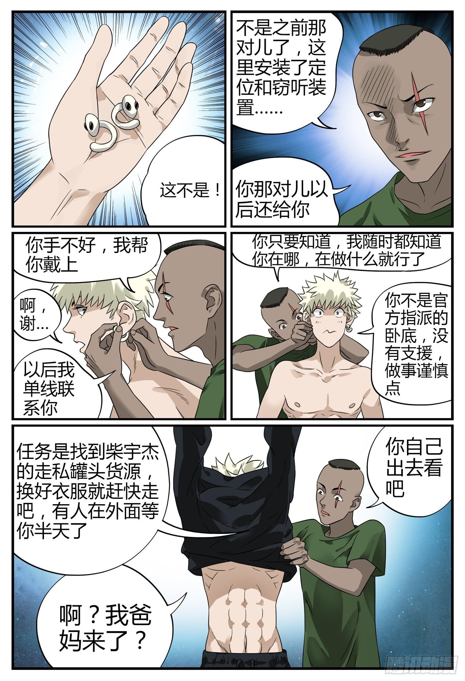 第十六话 再见了钱哥8