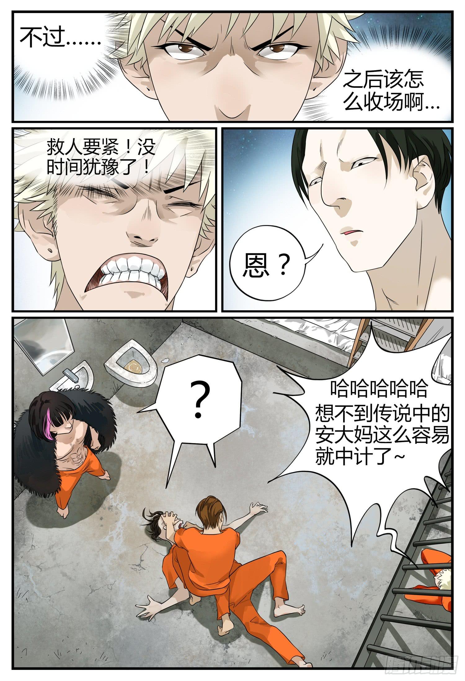 第十二话 安大妈现身9