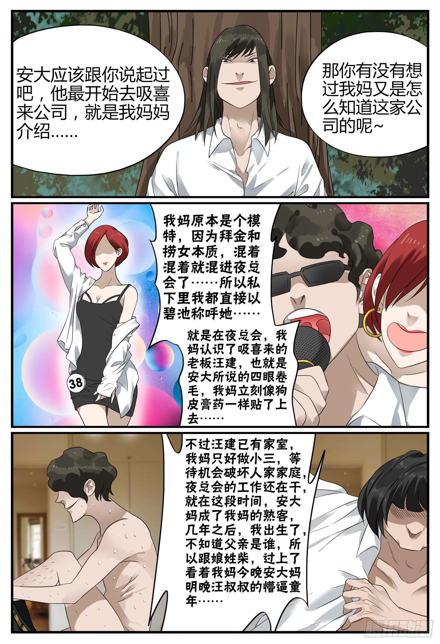 第二十三话 身世之谜2