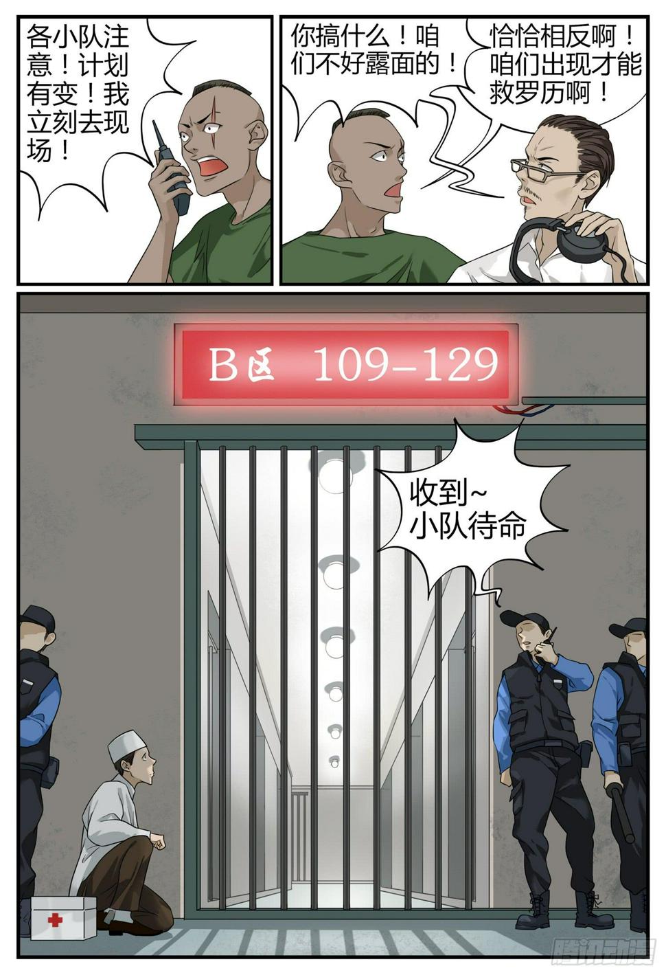 第十四话 难兄难弟1