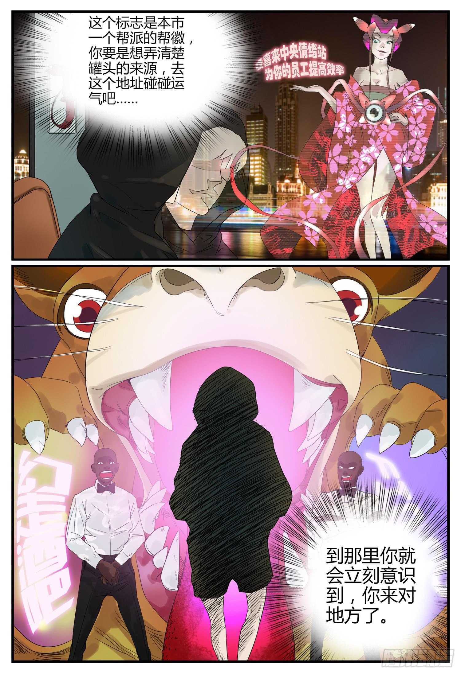 第三话 幻走动物园4