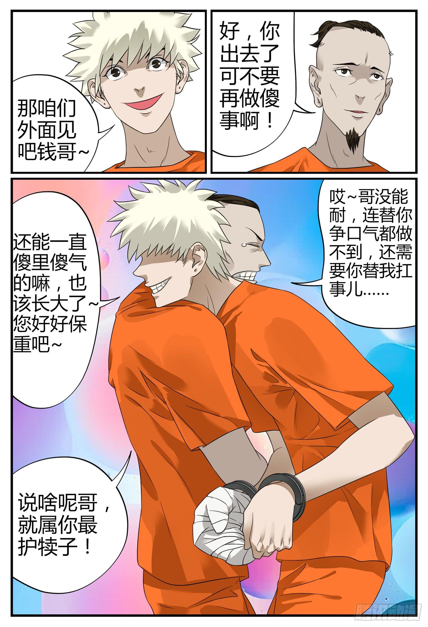 第十六话 再见了钱哥5
