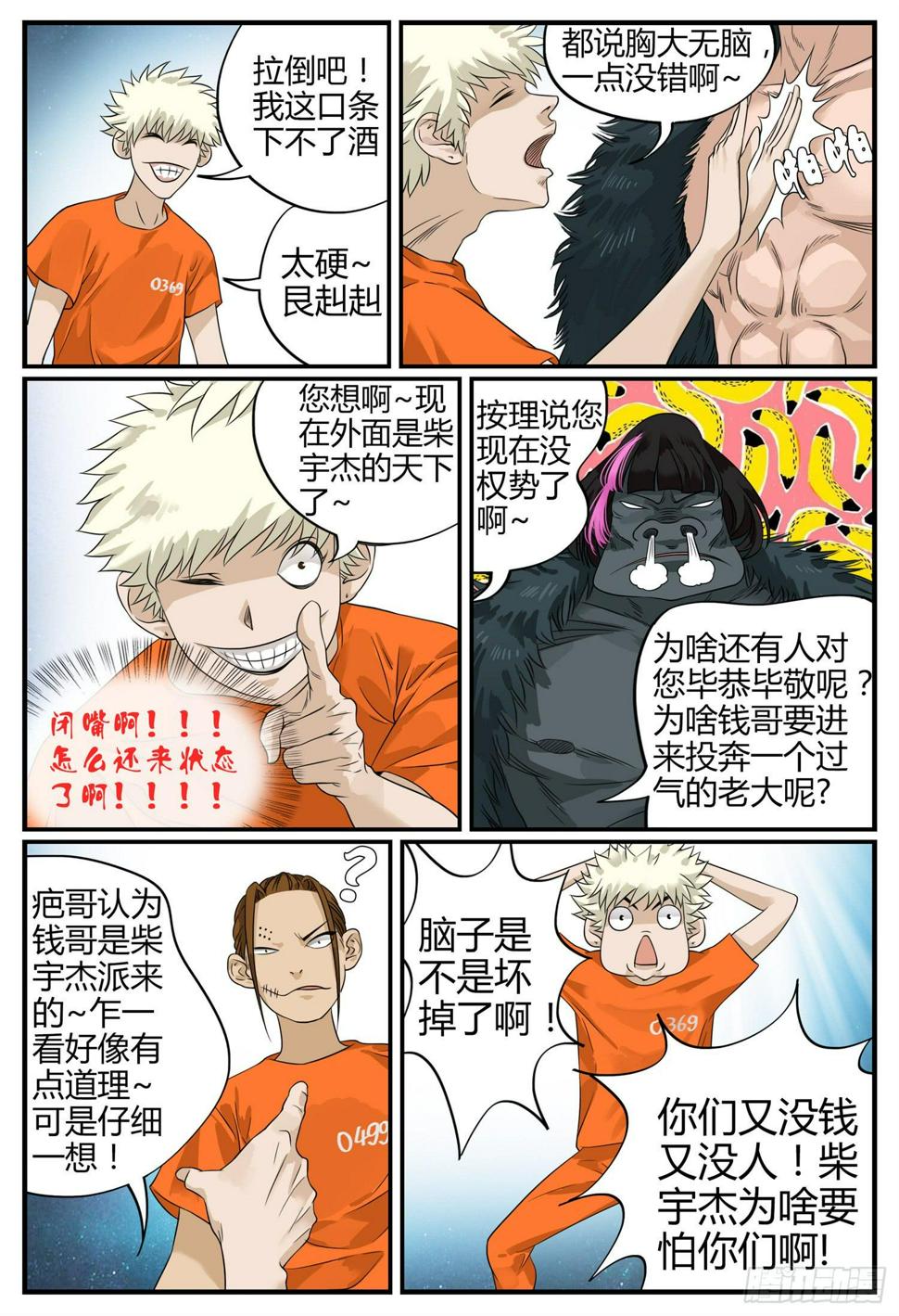 第十三话 罗大忽悠4