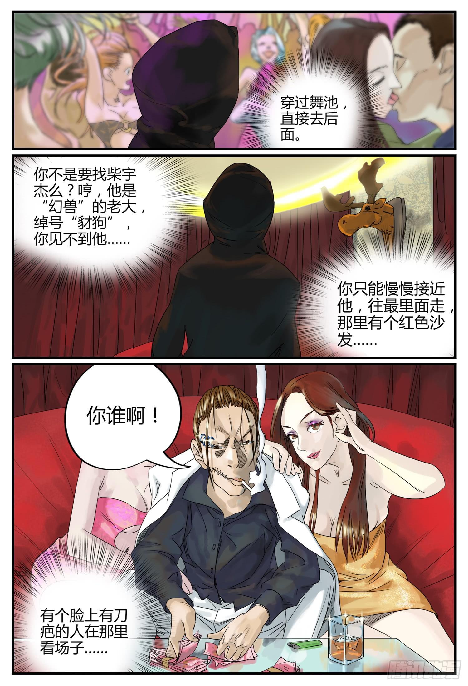 第三话 幻走动物园6