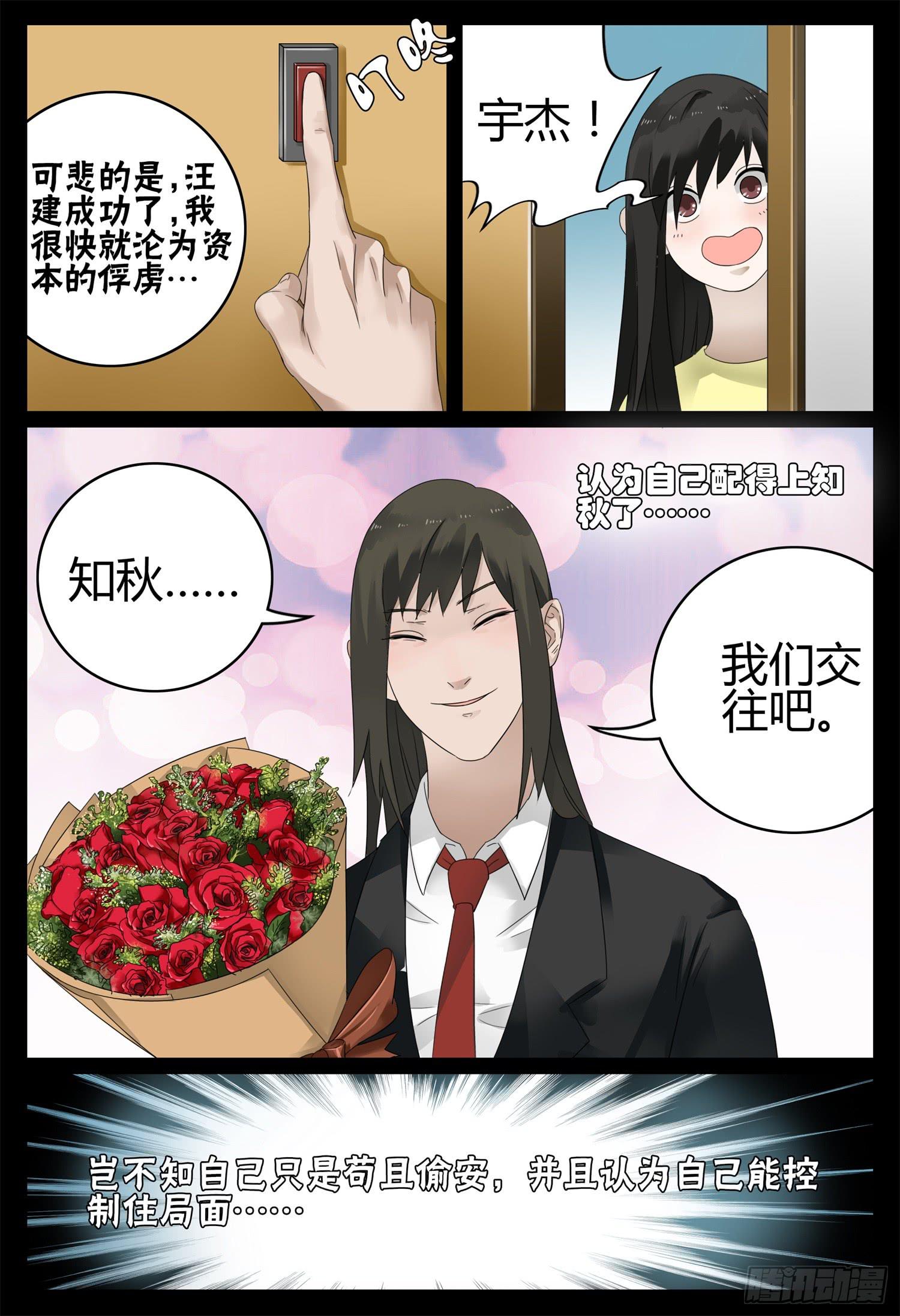 第二十四话 生死之恋3