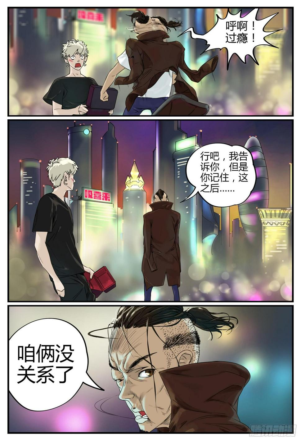 第三话 幻走动物园3